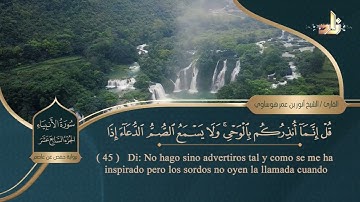 الجزء السابع عشر من القرآن الكريم || رواية حفص عن عاصم || الشيخ: أنور بن عمر هوساوي