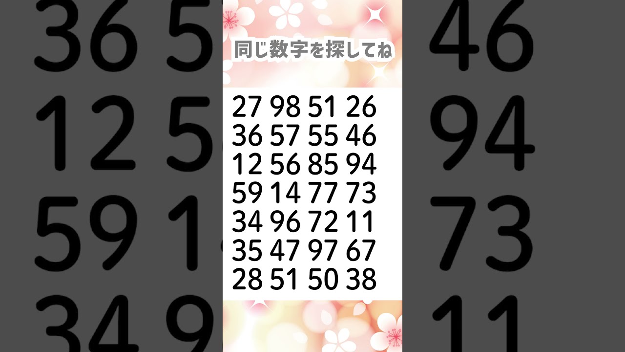 同じ数字を探してね😆🎉1192 - YouTube