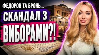 НАЖИВО Ольга Миргородська🔥Федоров-бронь-Фонд-вибори,  Попередження про загрози і  Гарні новини!