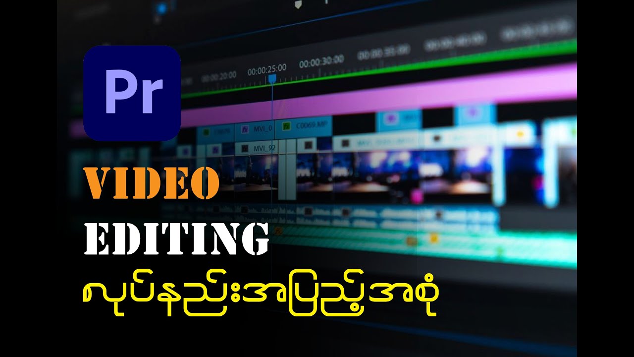 how to Premiere pro video editing premiere pro အသုံးပြုနည်း အပြည့်အစုံ ...