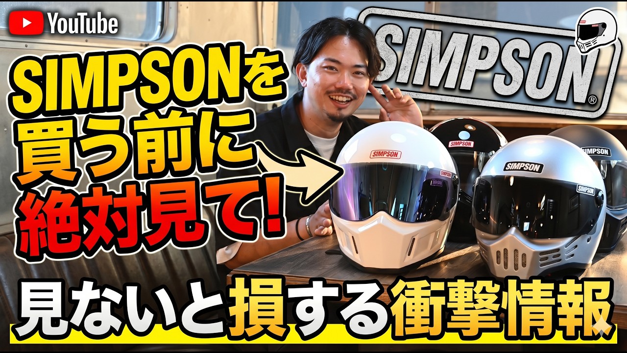 ugさん　専用　シンプソン A thorough analysis of SIMPSON's domestic models! We'll tell you
