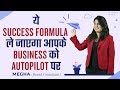 ये Success Formula ले जाएगा आपके  business को  Autopilot पर