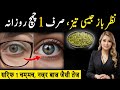 Roz 3 Beej Khao 🤩 | Nazar Tez + Memory Strong | Natural Brain & Eye Support | Urdu Hindi