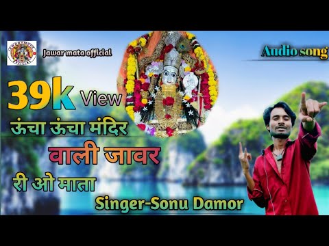 Jawar Maata Ji New Song || Rajasthani New_Song || ऊंचा ऊंचा मंदिर वाली जावर री ओ माता ||Singer Sonu