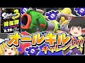 10時間ウルトラショットだけ使った結果【スプラトゥーン3】【ゆっくり実況】【前夜祭】