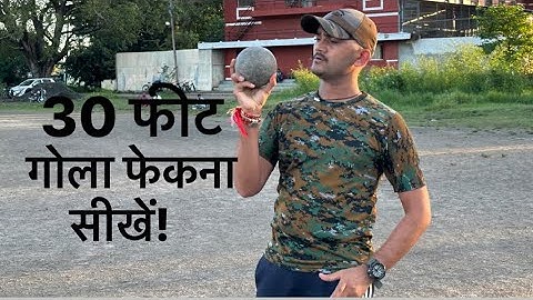 MP Police (Shot Put) 🔴 गोला फेंकने का सबसे आसान तरीक़ा एक बार Video ज़रूर देखे!