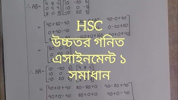 HSC 2021 higher math assignment 1 solution এইচ.এস.সি উচ্চতর গনিত এসাইনমেন্ট ১ সমাধান