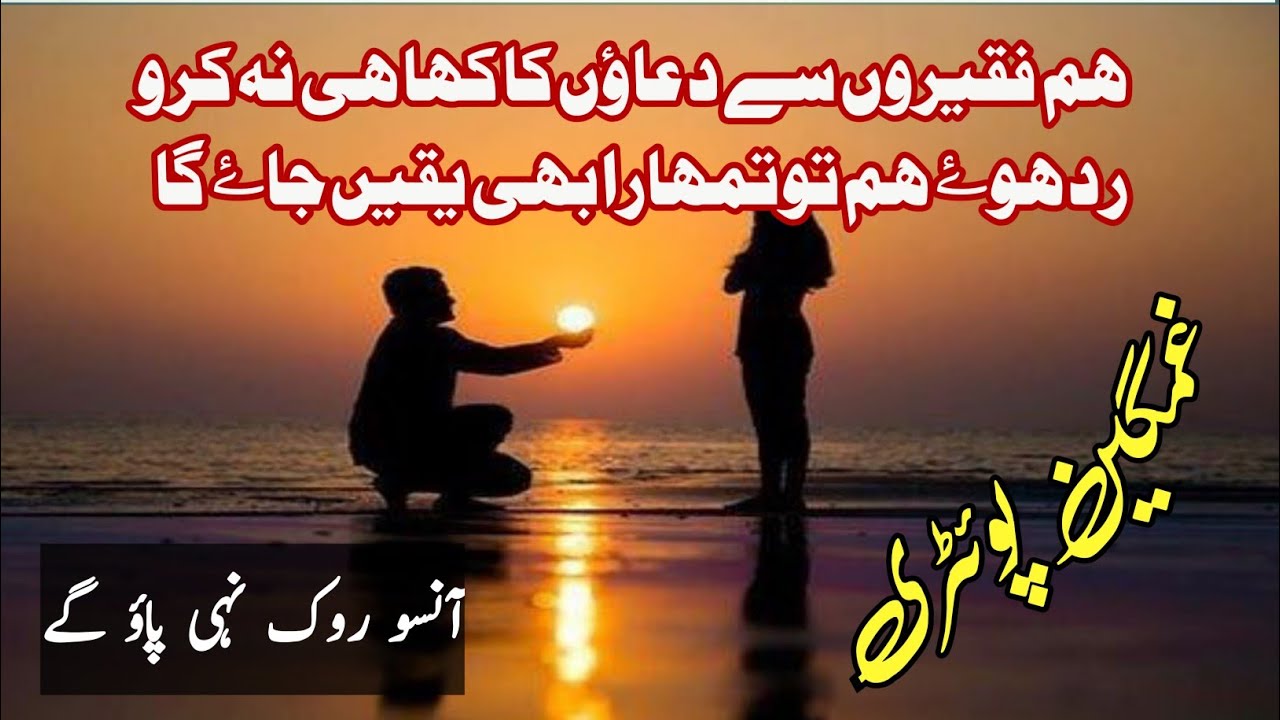 Sad Urdu Poetry |  Two Line Sad Urdu Poetry |  Hindi Sad Poetry |2 Line Sad Shayri | Poetry