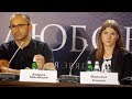 Пресс-конференция Нелюбовь (Loveless Press Conference)