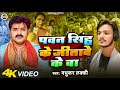         pawan singh ke jitawe ke ba  madhukar lucky  chunav geet 2024