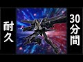 30分間耐久 機動戦士ガンダム エクストリームバーサス2 オーバーブースト OPアレンジ OVER BOOST Ver 2 作業用BGM 30分間耐久 機動戦士ガンダム エクストリームバーサス2 オーバーブースト OPアレンジ OVER BOOST Ver 2 作業用BGM