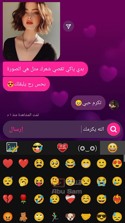 انصدم بجمالها😍 محادثات ضحك بين حبيبين #محادثة #ترند #ضحك #حب #love #shorts