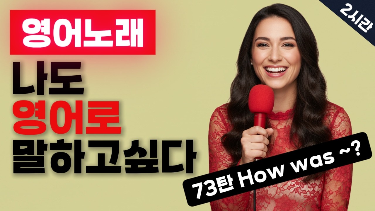 73탄⭕잘하는 영어 = 쉬운 영어⭕ #패턴영어 #초보영어