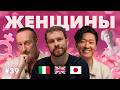 What A Woman Should Be Like Foreigners From Japan Britain And Italy On FEMINISM And Russian Women 