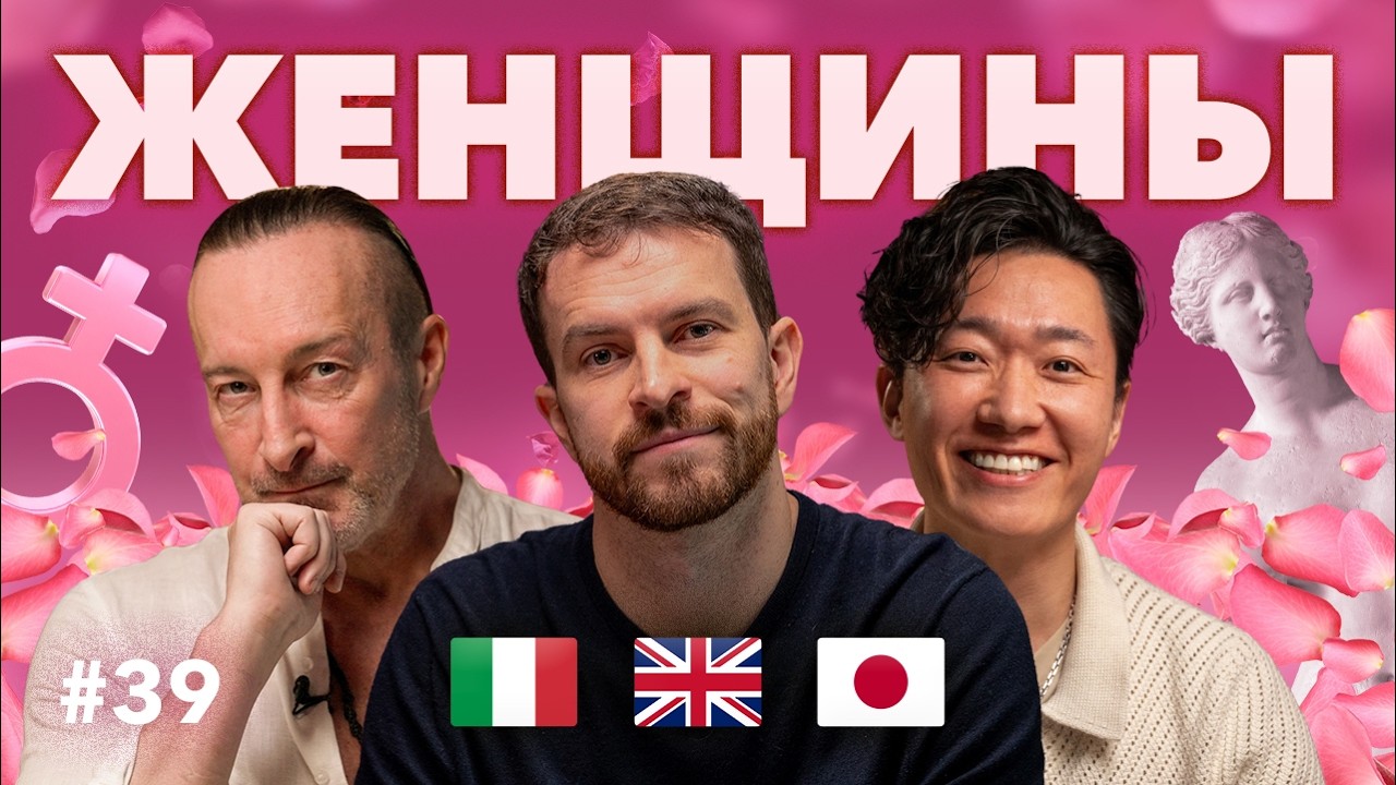 Какой должна быть ЖЕНЩИНА: иностранцы из Японии, Британии и Италии о ФЕМИНИЗМЕ и русских женщинах