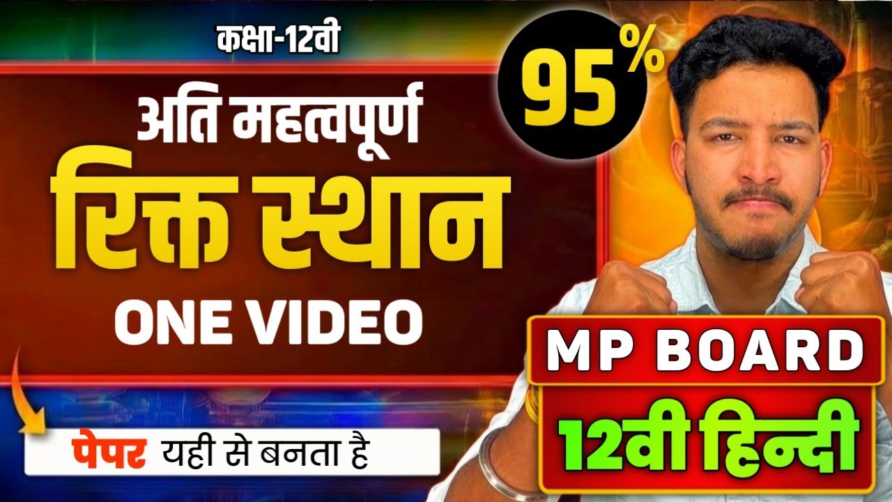 MP Board 12th Hindi Imp Questions || MP Board  Hacker Series 