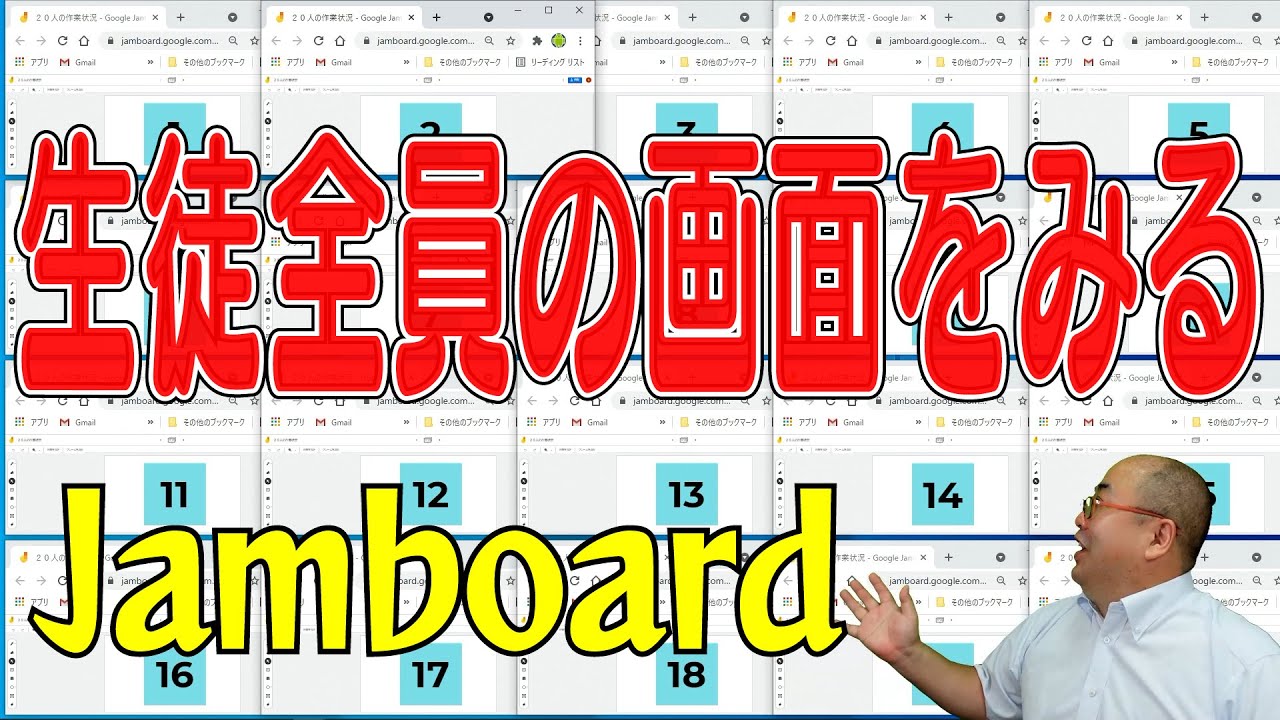 Jamboard 生徒の作業状況をリアルタイム閲覧 星野先生が作ったjamboard Frame Tab Openerが凄すぎる Youtube