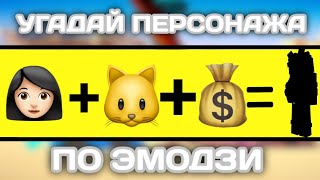 😉 УГАДАЙ ПЕРСОНАЖА из Тринадцати Огней по ЭМОДЗИ