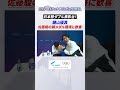 【日本勢ダブル表彰台！】鍵山優真 佐藤駿の銅メダル獲得に歓喜 男子フィギュアスケート｜#ミラノコルティナ2026 #オリンピック