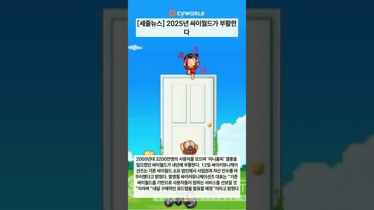 이번엔 진짜로 싸이월드 부활하나 - 한국면세뉴스
