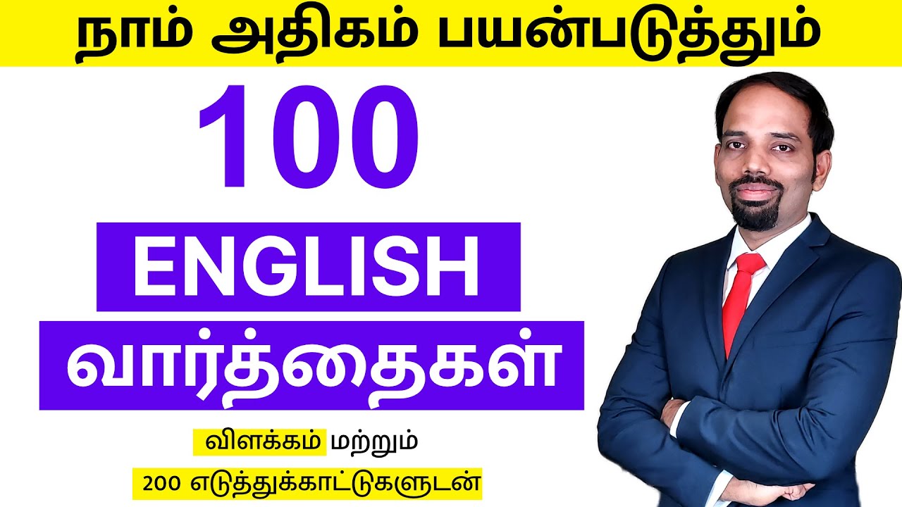 100 Most-Used English Words | English Valimai - YouTube