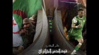 اغنية المنتخب الوطني (زوج بزوج دخلو)