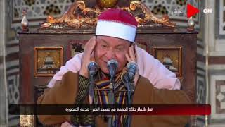 شعائر صلاة الجمعة من مسجد النصر - مدينة المنصورة  | الجمعة 12 فبراير 2021