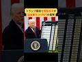 【米国経済】トランプ関税で貿易赤字が過去最大192兆円の衝撃、効果ゼロの真実#shorts