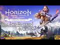 Horizon Zero Dawn Full Gameplay Walkthrough [Part 2] - No Commentary [4K 60fps]