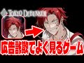 東京ディバンカーとかいう広告詐欺でよく見るあのゲームをやってみる【東京ディバンカー Tokyo Debunker】【しゅーやん】