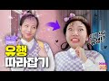 유행 따라잡기 힘들다 힘들어 ㅜㅜ 이게 진짜 유행이라고 ㅣ유행이 뭐길래ㅣ친한 친구 민쩌미ㅣKBS 230504 방송 유행 따라잡기 힘들다 힘들어 ㅜㅜ 이게 진짜 유행이라고 ㅣ유행이 뭐길래ㅣ친한 친구 민쩌미ㅣKBS 230504 방송