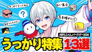 ✂️ A collection of Olaf-kun's clumsiest moments