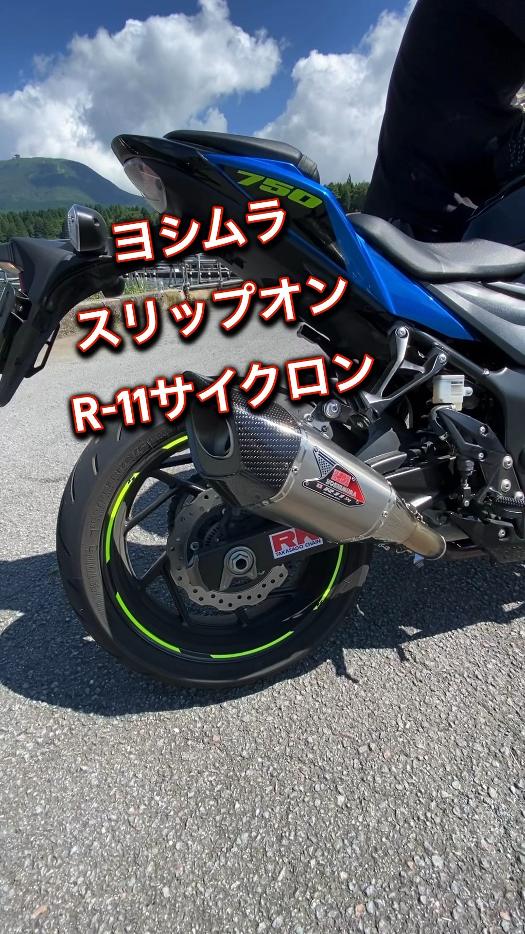 ヨシムラ　スリップオンマフラーR-11サイクロン GSR750 gsx-s750 Webike | YOSHIMURA ヨシムラ スリップオン R-11Sq サイクロン