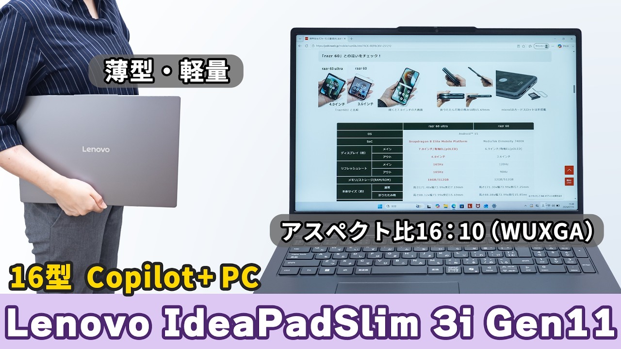 広い画面と最新AIで作業効率アップ！16型Copilot+ PC『Lenovo