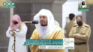 ﴿وإذ قال إبراهيم رب أرني كيف تحيي الموتى..﴾‏تلاوة الشيخ د.⁧#ياسر_الدوسري‬⁩ صلاة المغرب 26 محرم1442هـ