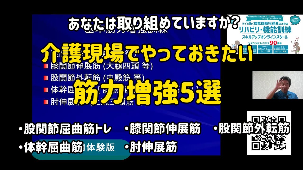 介護現場でやっておきたい筋力増強5選 Youtube 介護現場でやっておきたい筋力増強5選 Youtube