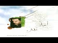 حديث الطف باسم الكربلائي 