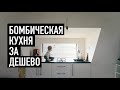 Стоимость постройки кухни своими руками