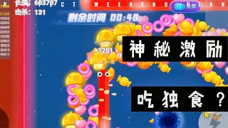 【小羽游戏王】贪吃蛇大作战 -关于神秘激励食物的那些事~ screenshot 4