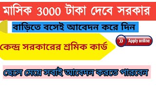 How To Apply PMSYM Online in Bengali || Application Full Process 2020 CSC || Techno Pedia Live || screenshot 3