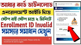 Aadhar Card Download by Enrollment Number Provided Enrollment is invalid Problem Solve in 2 Minutes