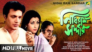 Nidhi Ram Sardar নধরম সরদদর Bangla Comedy Movie Full Hd Uttam Kumar Aparna Sen