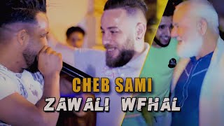 الشاب سامي الجوهرة يلهب الحفل و العريس يرقص مع ابوه Cheb Sami Avec Fares HD - Live Mariage 2021