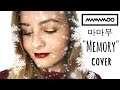 MAMAMOO - Memory (COVER) 마마무 그리고 그리고 그려봐 보컬 커버