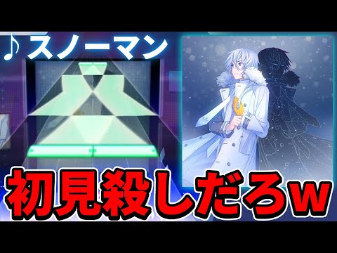 【プロセカ】それは初見殺しだろww KAITOソロ楽曲『スノーマン』初見プレイ！[MASTER 29]【halyosy】