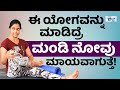      yoga for knee pain in kannada  knee pain relief exercises