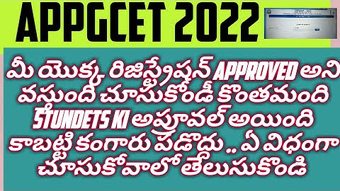 Appgcet 2022 how to check registration approval status?is ur registration was success or not ?.