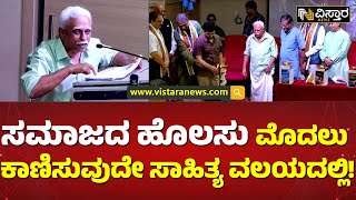 ಚರಿತ್ರೆ, ಇತಿಹಾಸಗಳಲ್ಲಿ ಸತ್ಯ ಇರಬೇಕು | SN Sethuram Speech In Book Release | Vistara News