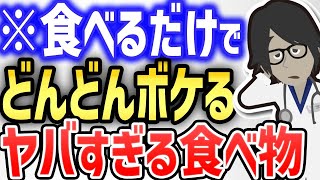 食べるだけでどんどんボケるヤバすぎる食べ物....