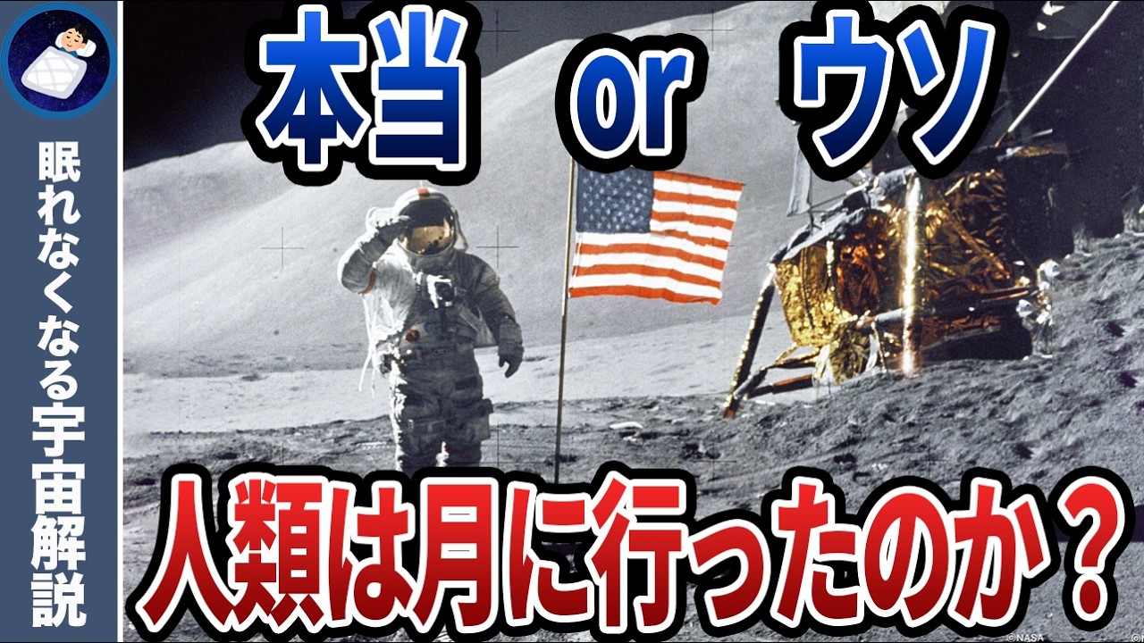 アポロ計画は嘘！？人類は本当に月に行ったのか？